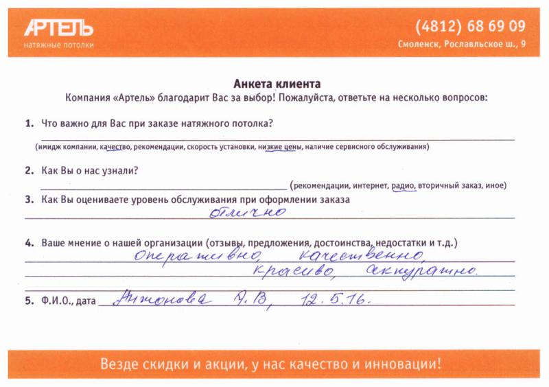 Отзыв Антонины Викторовны