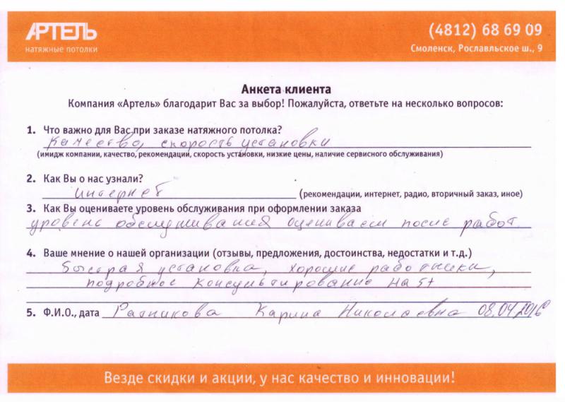 Отзыв Карины Николаевны