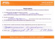 Отзыв Вячеслава Николаевича