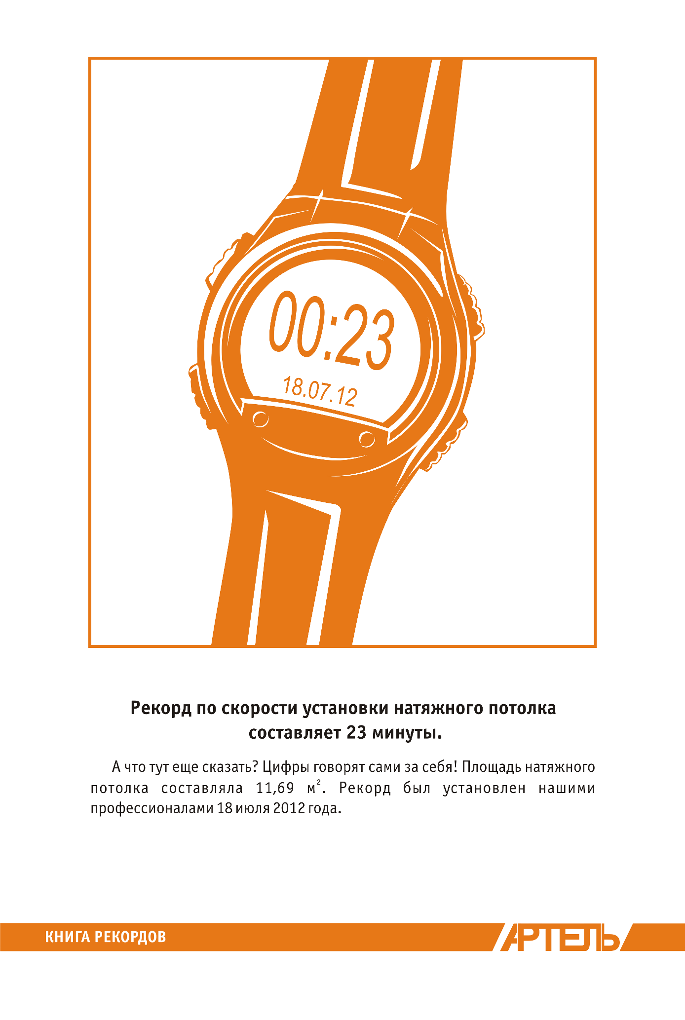 Книга рекордов № 5